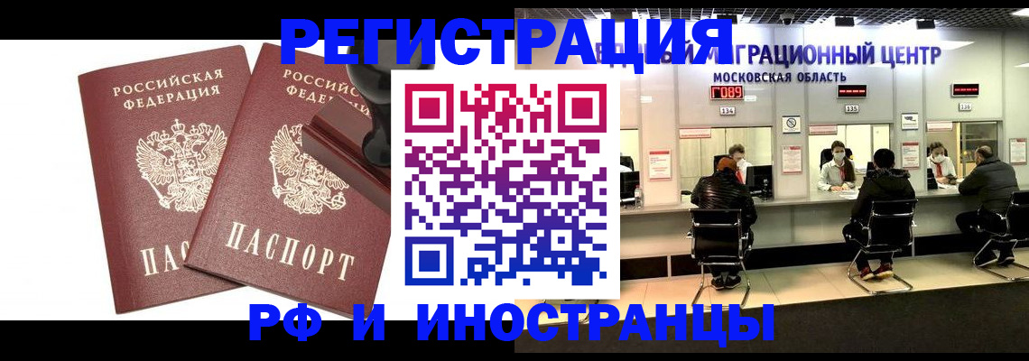 временная регистрация в Комсомольске-на-Амуре