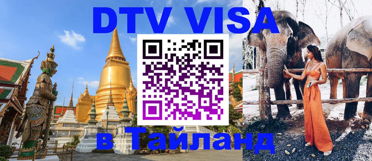 Цены на DTV визу в Таиланд — пакеты услуг, достаточно даже паспорта - 